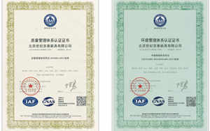 質(zhì)量&環(huán)境認(rèn)證體系
